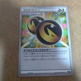 ダブルドラゴンエネルギー