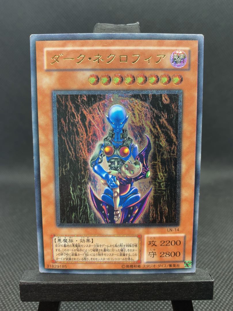 ◆ダーク・ネクロフィア アルティメットレア レリーフ A018