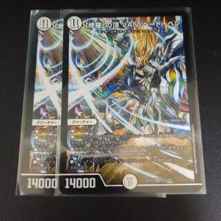 「修羅」の頂 VAN・ベートーベン2枚セット