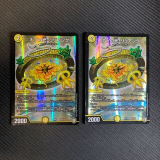 ナゾの光・リリアング　2枚