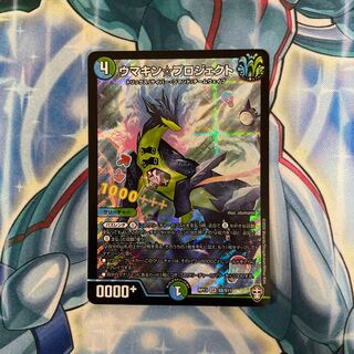 ウマキン☆プロジェクト