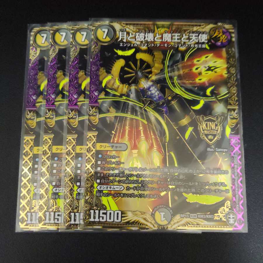 月と破壊と魔王と天使4枚セット