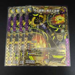 月と破壊と魔王と天使4枚セット