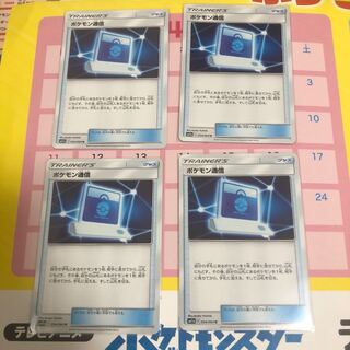 ポケモン通信　4枚セット①
