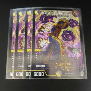 闇の破王 デス・キング4枚セット