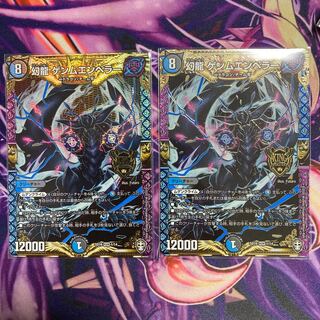 幻龍 ゲンムエンペラー