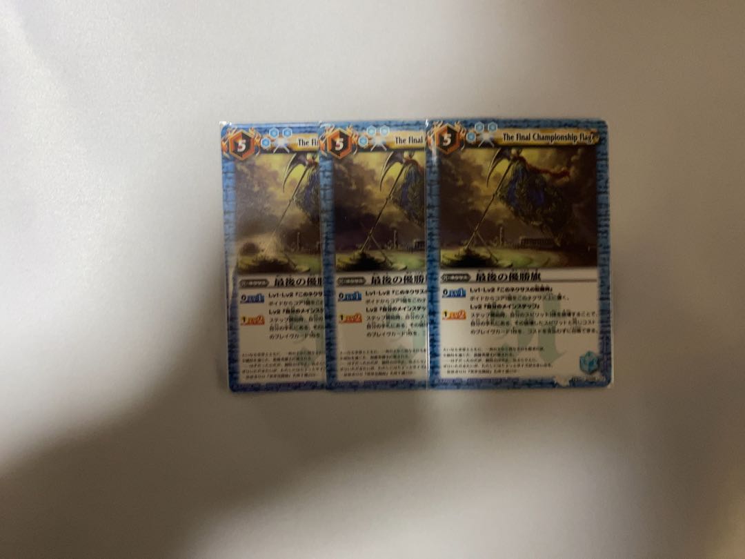 最後の優勝旗 3枚セット