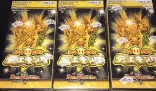 絶対王者デュエキング 未開封 3箱 その2