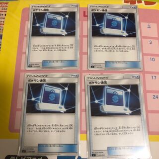 ポケモン通信　4枚セット②
