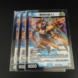 「驚愕の鉄人」3枚セット