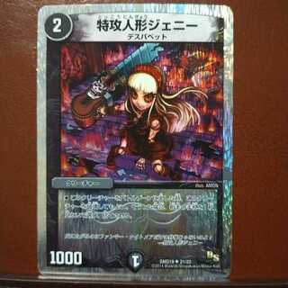 Fst447セット割引　特攻人形ジェニー