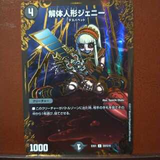 セット割引　解体人形ジェニー