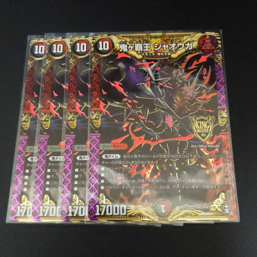 鬼ヶ覇王 ジャオウガ4枚セット