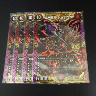 鬼ヶ覇王 ジャオウガ4枚セット