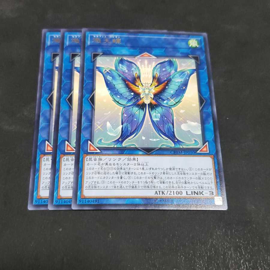 熾天蝶 レア 遊戯王 虎ふぐ