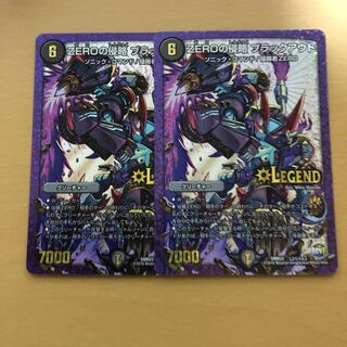 ZEROの侵略 ブラックアウト SE 2枚