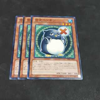 否定ペンギン ノーマル 遊戯王 虎ふぐ
