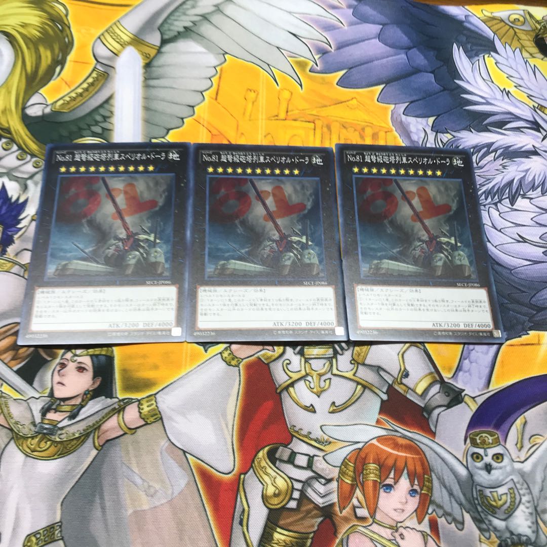 No.81 超弩級砲塔列車スペリオル・ドーラ スーパーレア