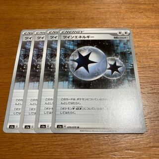 ツインエネルギー4枚