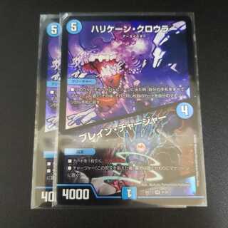 ハリケーン・クロウラー｜ブレイン・チャージャー2枚セット