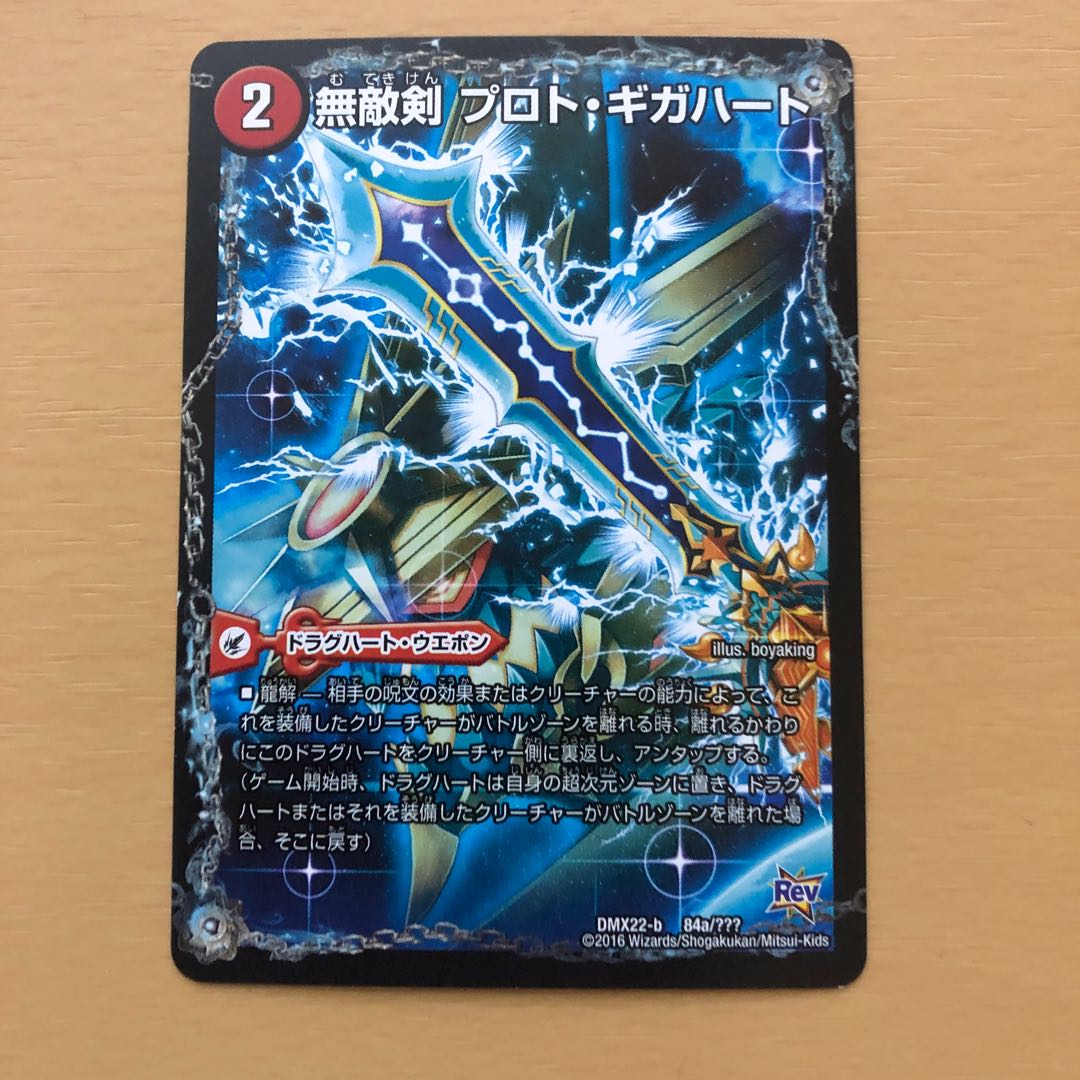 無敵剣 プロト・ギガハート|最強龍 オウギンガ・ゼロ