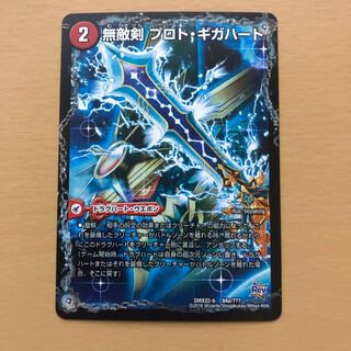 無敵剣 プロト・ギガハート｜最強龍 オウギンガ・ゼロ