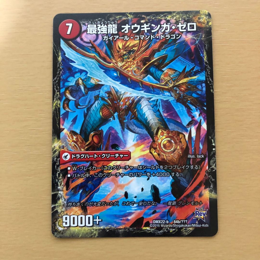 無敵剣 プロト・ギガハート|最強龍 オウギンガ・ゼロ