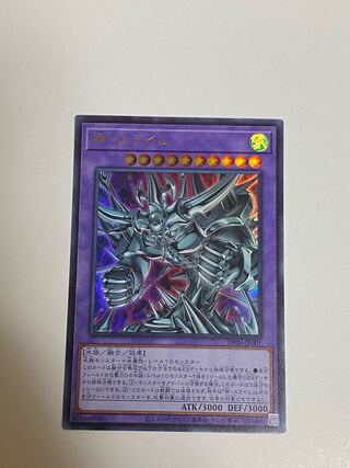 神・スライム ウルトラレア