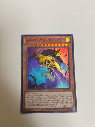 ガーディアン・スライム スーパーレア