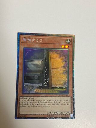 増殖するG コレクターズレア