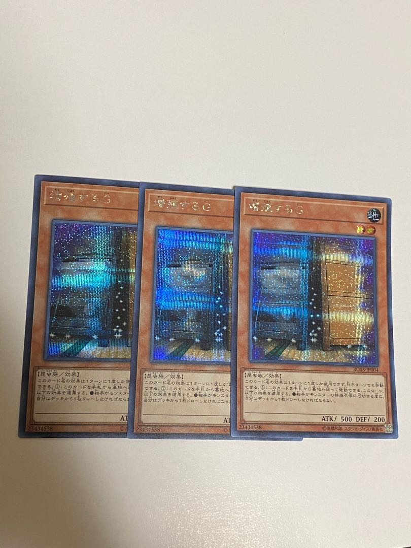 3枚セット 増殖するG シークレットレア