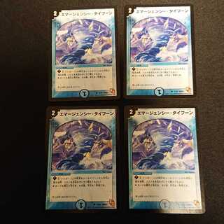 エマージェンシー・タイフーン C 32/40 [628]