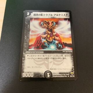 困惑の影トラブル・アルケミスト