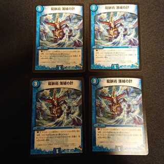 龍脈術 落城の計 C 41/55 [629]