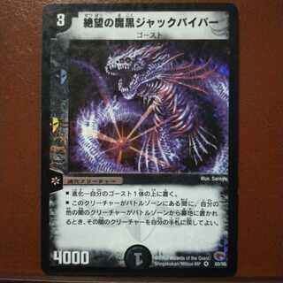 Fst450セット割引　絶望の魔黒ジャックバイパー