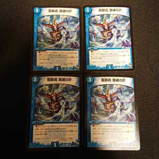 龍脈術 落城の計 C 41/55 [630]