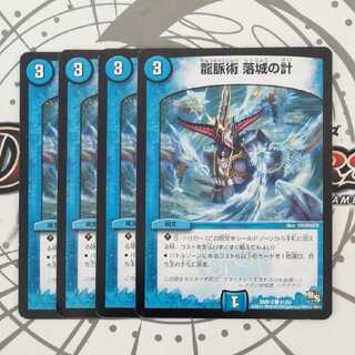 龍脈術 落城の計