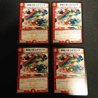 斬斬人形コダマンマ C P8/Y11 [631]