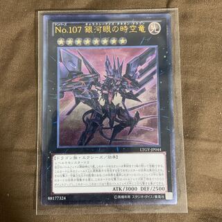 CNo.107 超銀河眼の時空龍