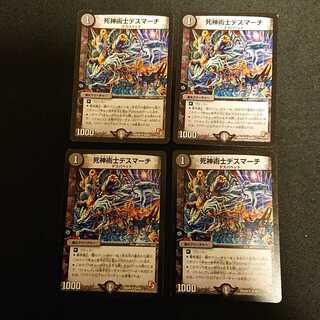 死神術士デスマーチ U 31/56 [632]