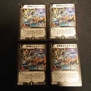 ジャンク 死神術士デスマーチ U 54/110/Y8 [633]