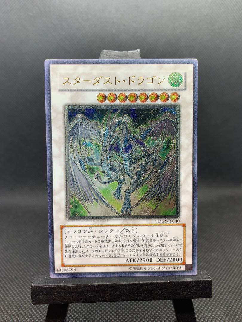 ◆スターダスト・ドラゴン アルティメットレア　レリーフ　A018