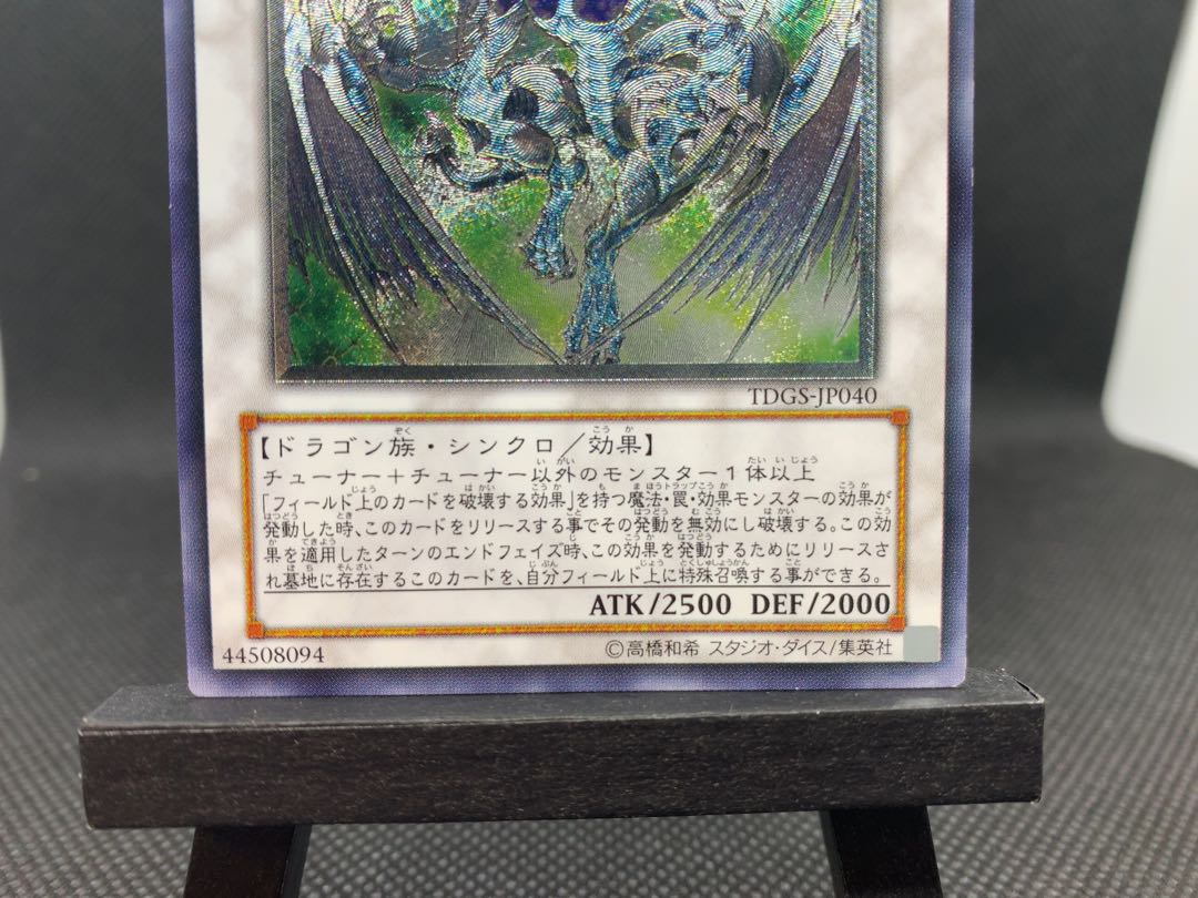 ◆スターダスト・ドラゴン アルティメットレア　レリーフ　A018