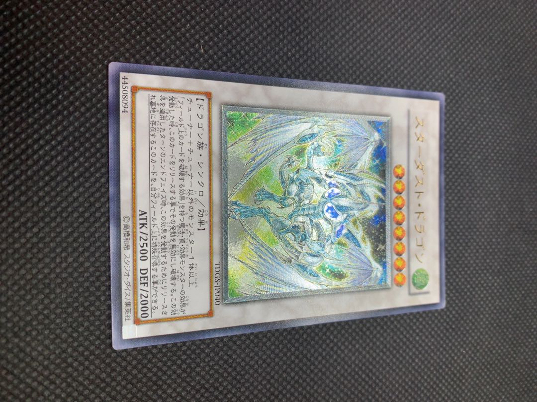 ◆スターダスト・ドラゴン アルティメットレア　レリーフ　A018