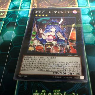 ダウナード・マジシャン　ノーパラ