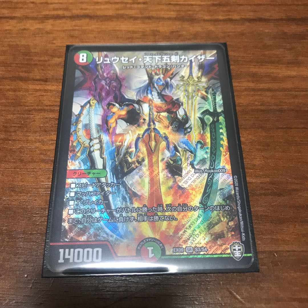 リュウセイ・天下五剣カイザー SR