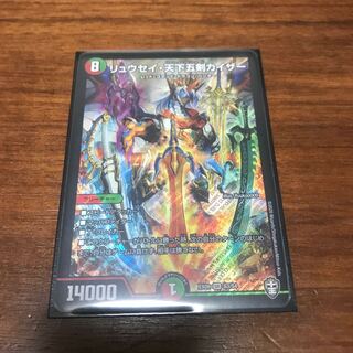 リュウセイ・天下五剣カイザー SR