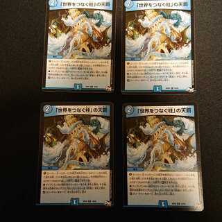 「世界をつなぐ柱」の天罰 R 16/93 [637]