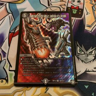 絶望と反魂と滅殺の決断(パーフェクト・ダークネス) 1枚