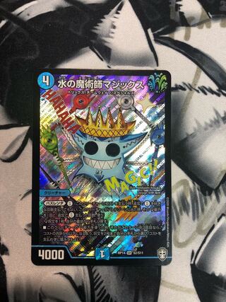 水の魔術師マジックス